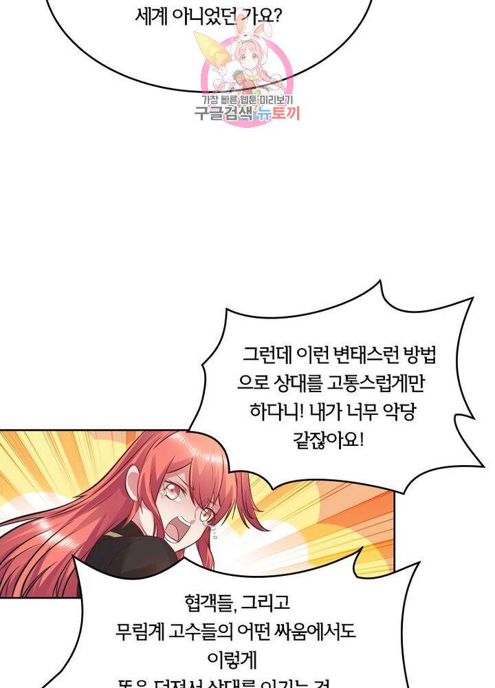 낭만협객 마수검 96화 6