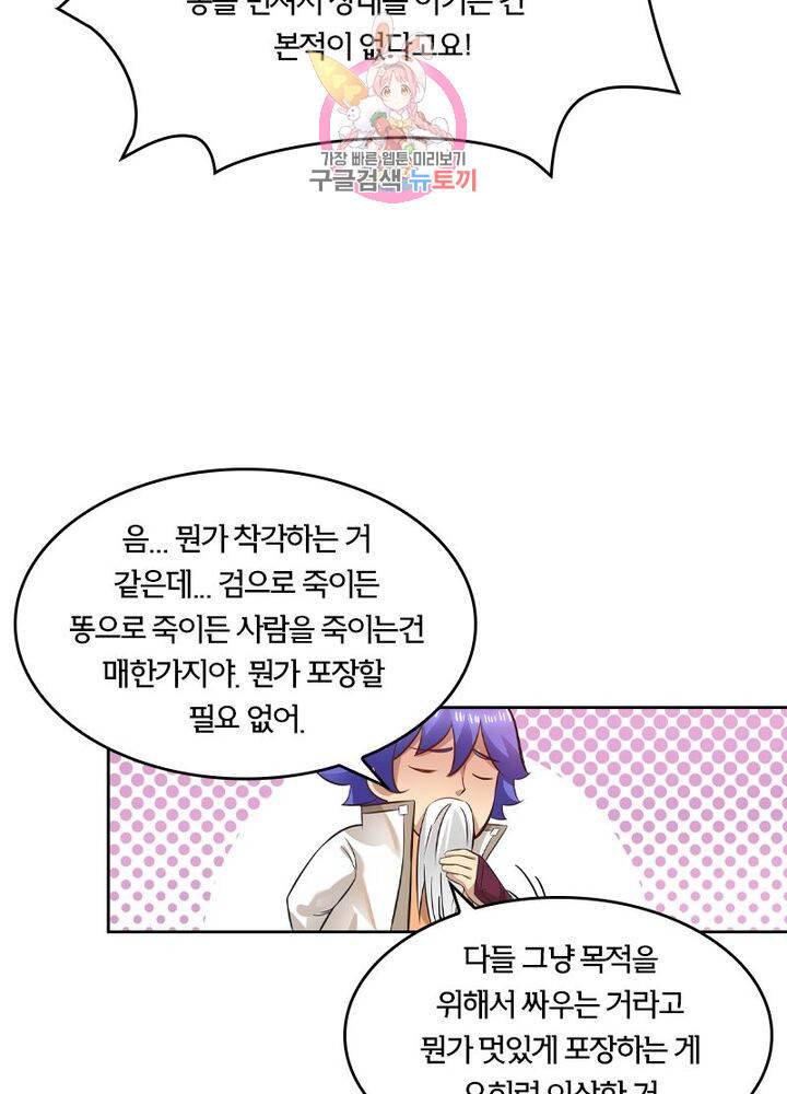 낭만협객 마수검 96화 7