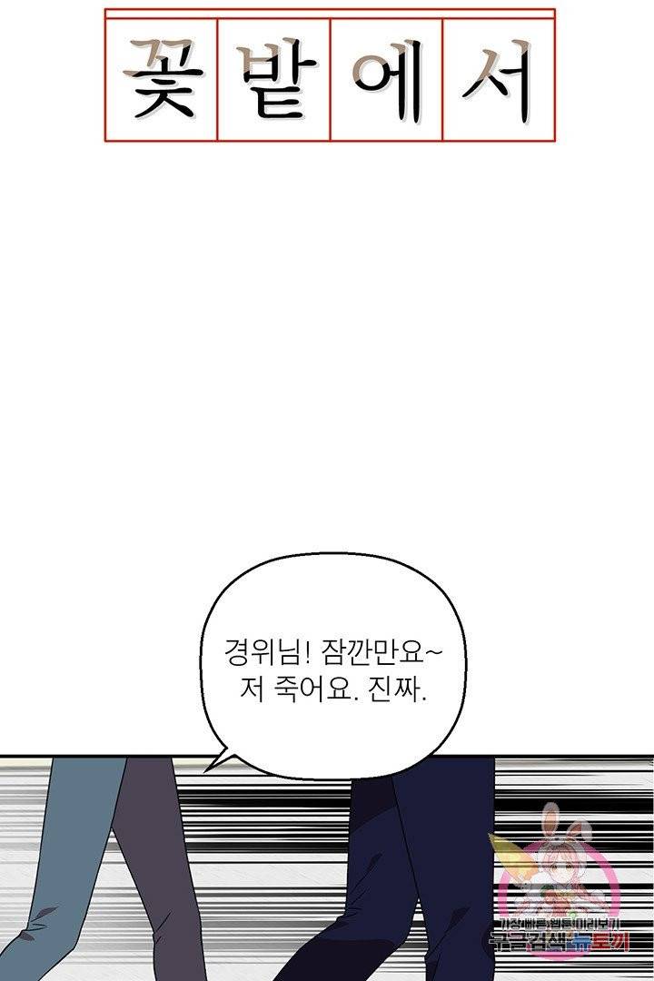 꽃밭에서 45화 5