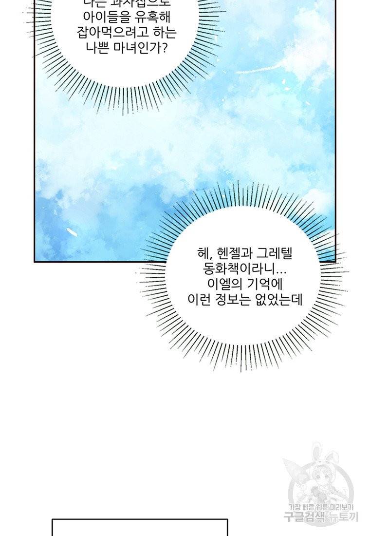 키워서 잡아먹혔다 2화 2