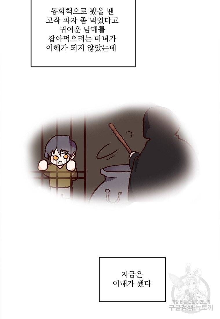 키워서 잡아먹혔다 2화 3