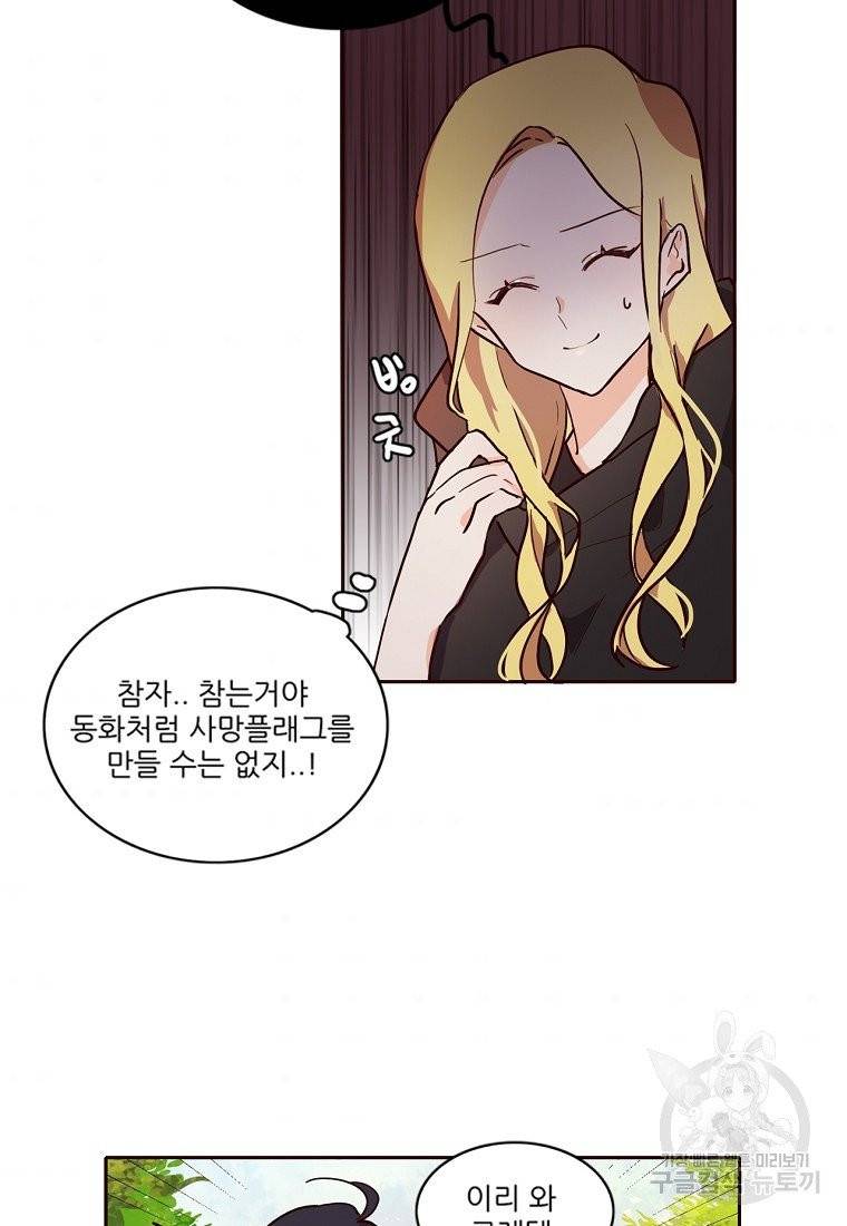 키워서 잡아먹혔다 2화 6