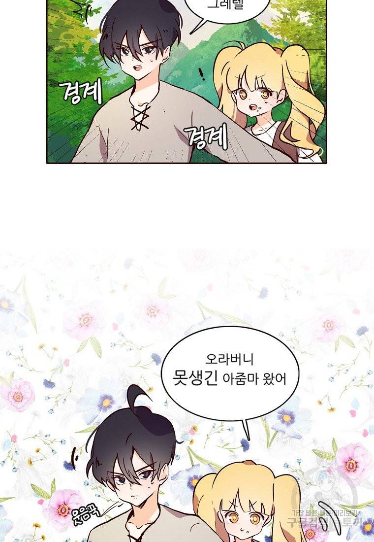 키워서 잡아먹혔다 2화 7