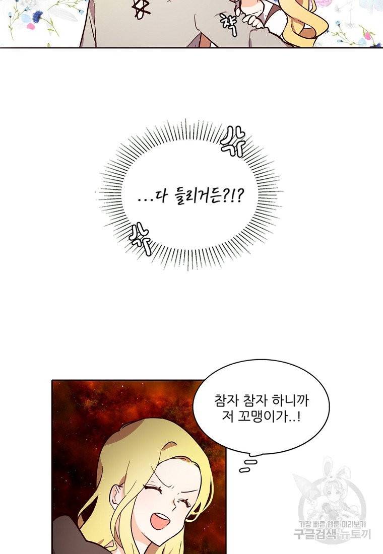 키워서 잡아먹혔다 2화 8