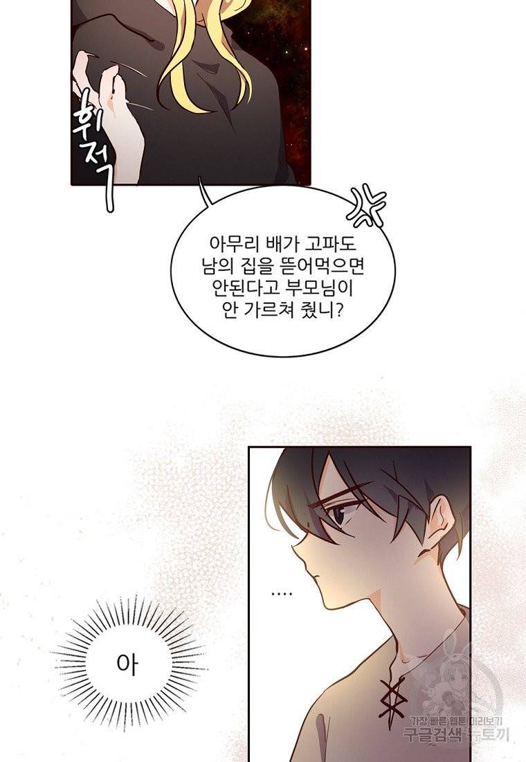 키워서 잡아먹혔다 2화 9