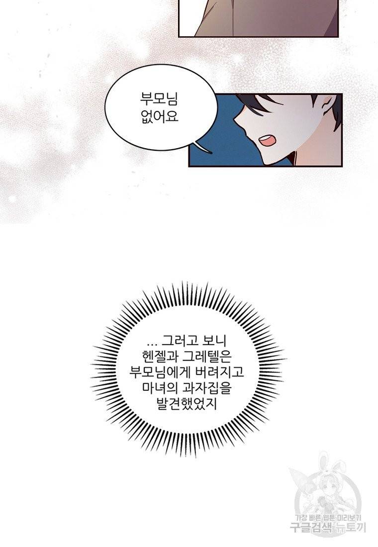 키워서 잡아먹혔다 2화 10