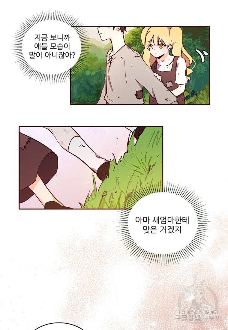 키워서 잡아먹혔다 2화 11