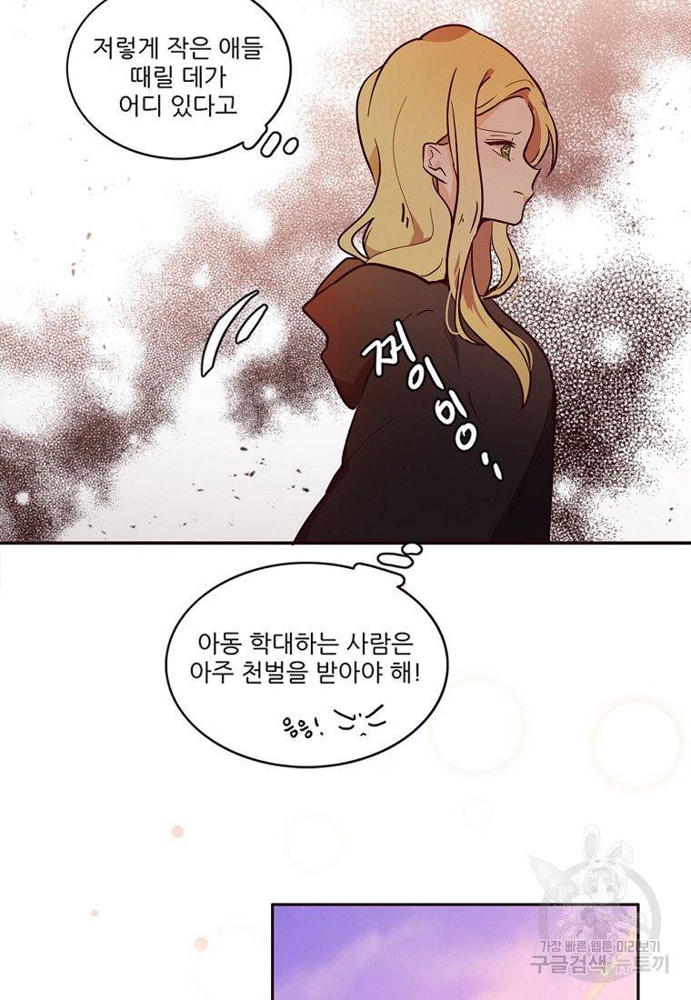 키워서 잡아먹혔다 2화 12