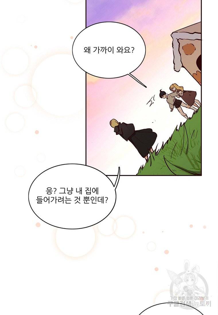 키워서 잡아먹혔다 2화 13