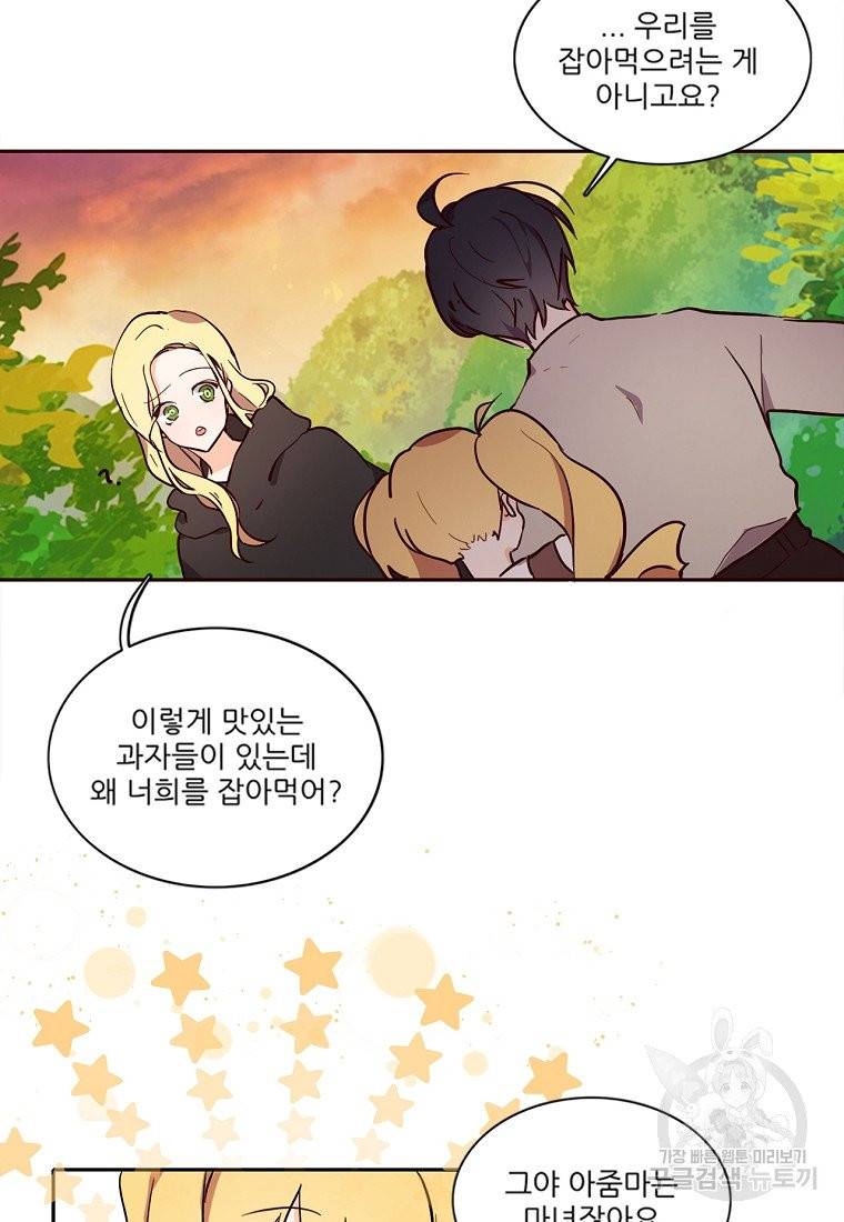 키워서 잡아먹혔다 2화 14