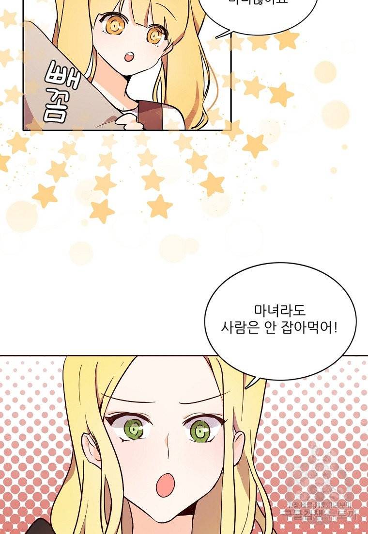 키워서 잡아먹혔다 2화 15
