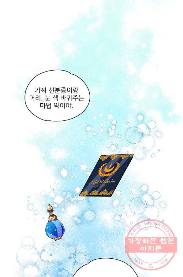 키워서 잡아먹혔다 11화 2