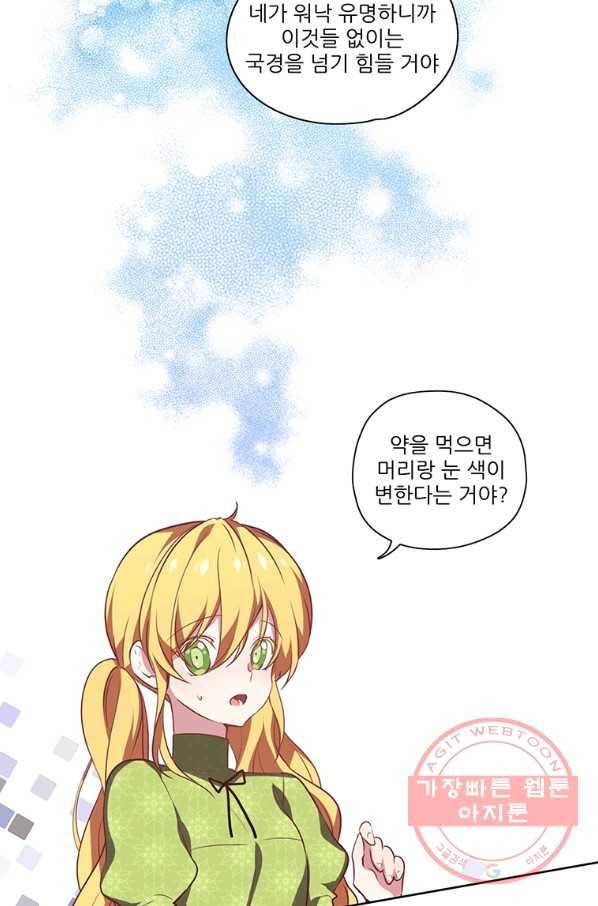 키워서 잡아먹혔다 11화 3