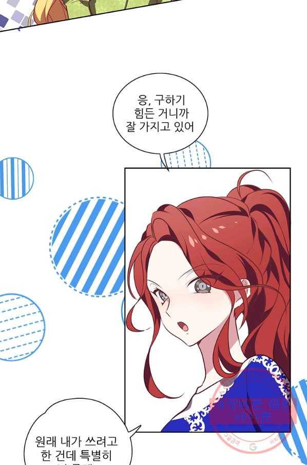 키워서 잡아먹혔다 11화 4