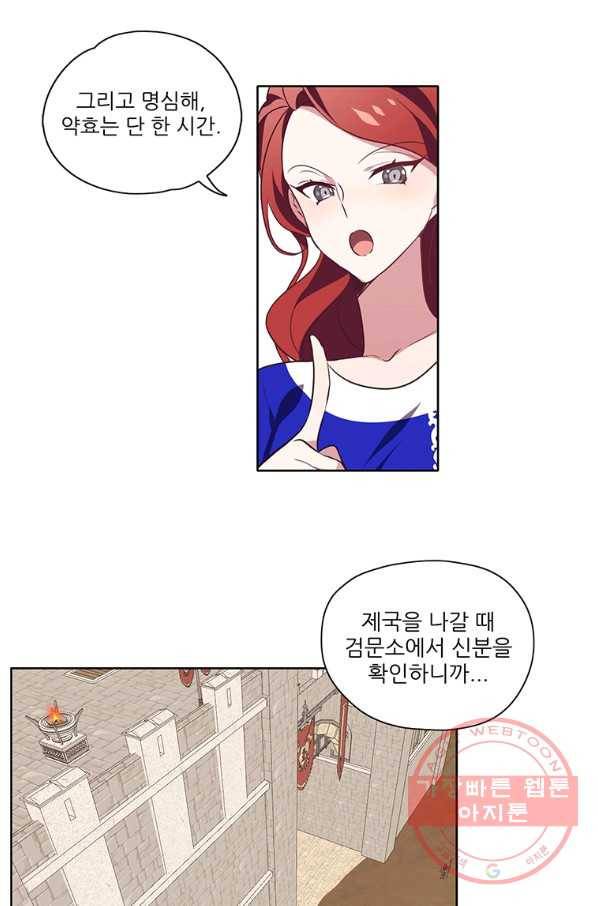 키워서 잡아먹혔다 11화 6