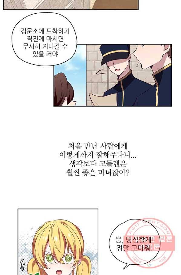 키워서 잡아먹혔다 11화 7