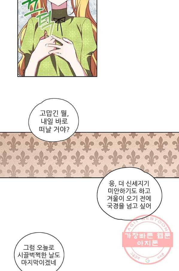 키워서 잡아먹혔다 11화 8
