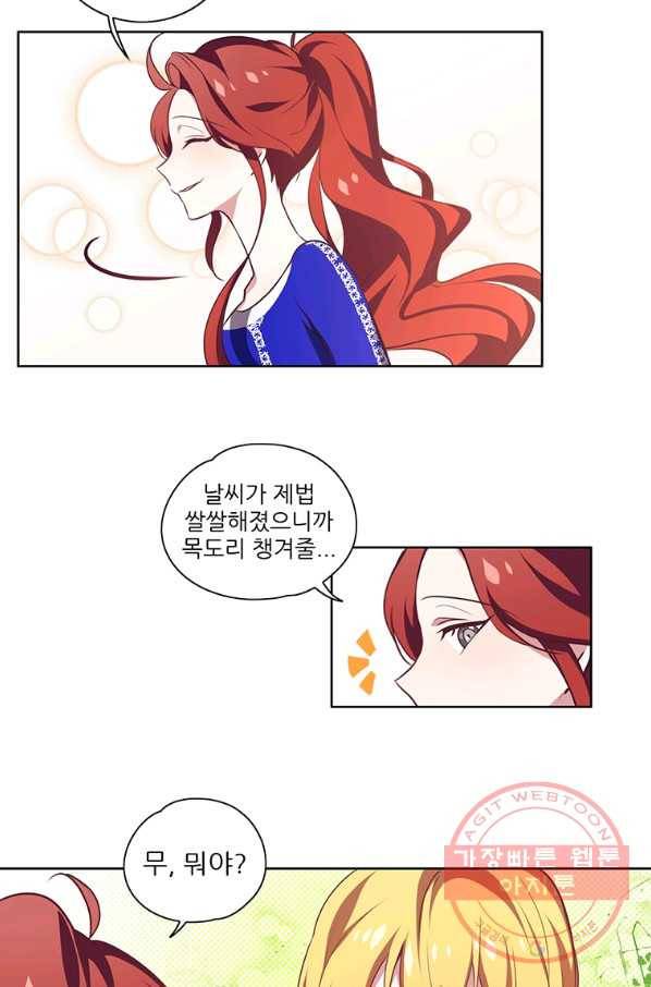 키워서 잡아먹혔다 11화 9