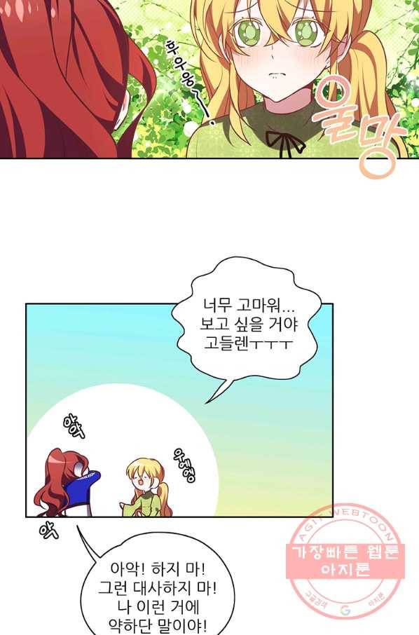 키워서 잡아먹혔다 11화 10