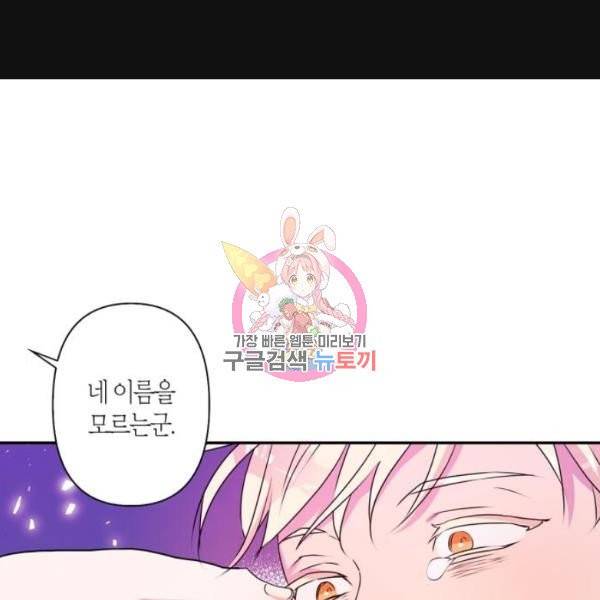곱게 키웠더니, 짐승 42화 1