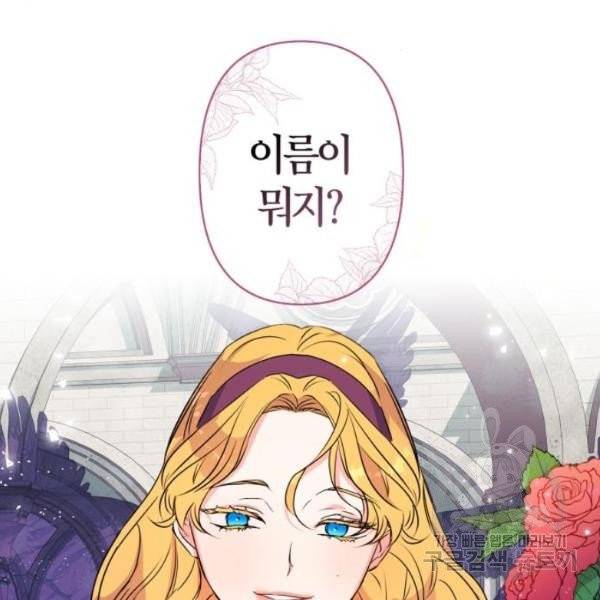 곱게 키웠더니, 짐승 42화 3