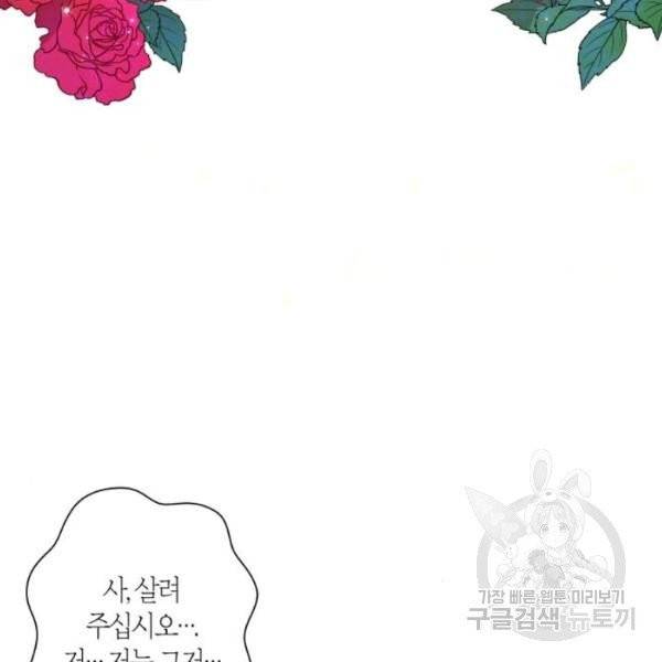 곱게 키웠더니, 짐승 42화 5
