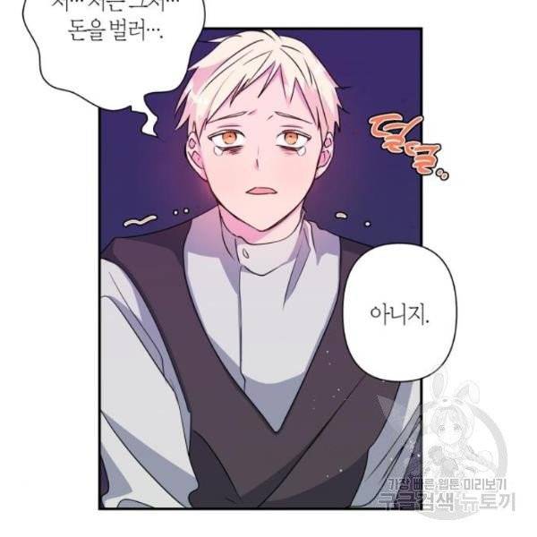 곱게 키웠더니, 짐승 42화 6