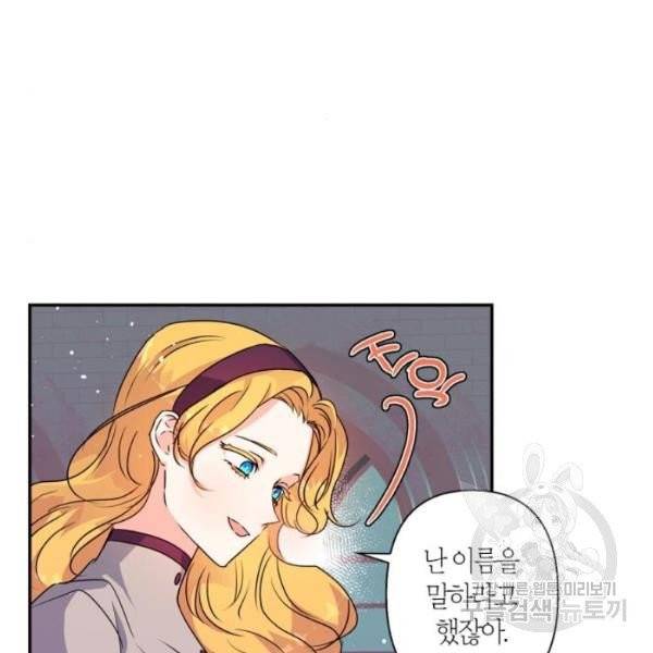 곱게 키웠더니, 짐승 42화 7