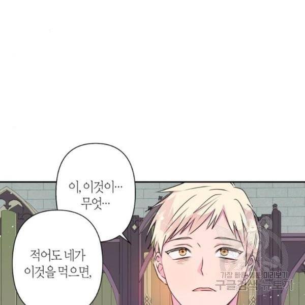 곱게 키웠더니, 짐승 42화 14