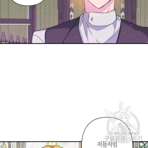 곱게 키웠더니, 짐승 42화 15