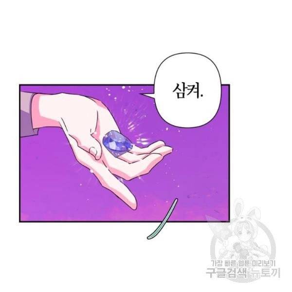 곱게 키웠더니, 짐승 42화 17