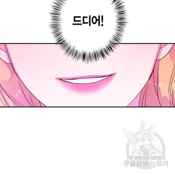 곱게 키웠더니, 짐승 42화 25