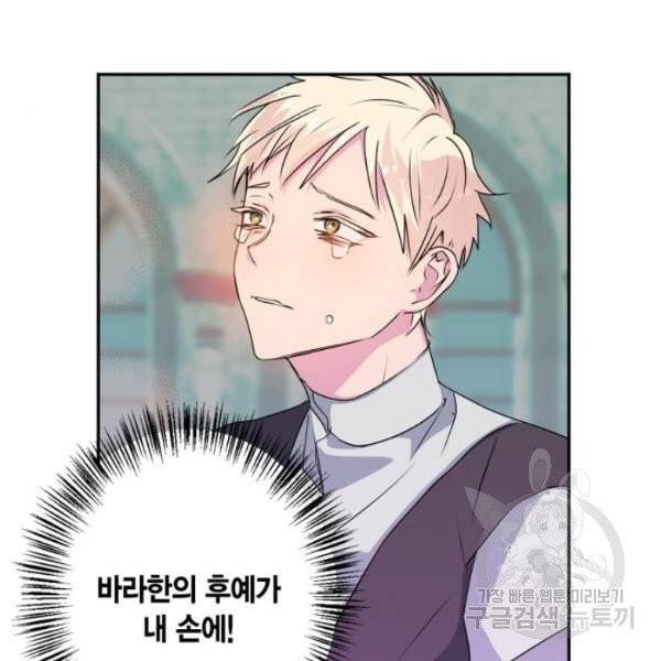 곱게 키웠더니, 짐승 42화 26