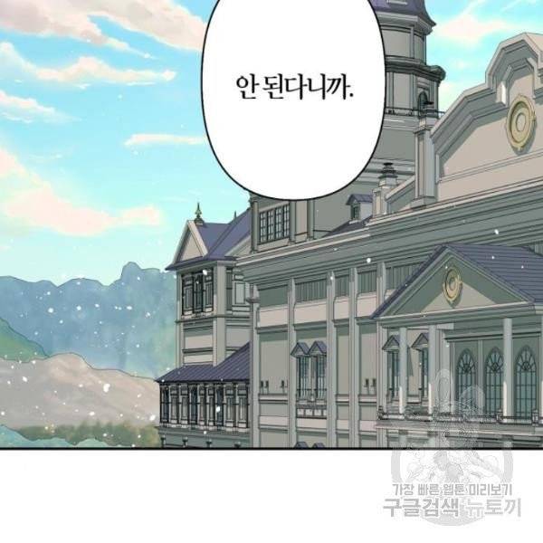 곱게 키웠더니, 짐승 42화 30
