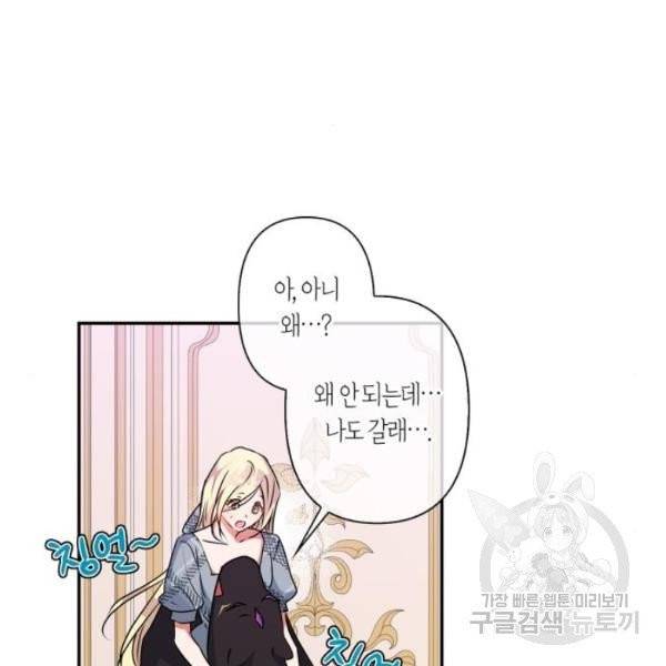 곱게 키웠더니, 짐승 42화 31