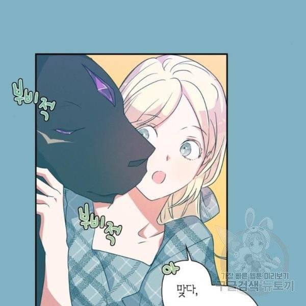 곱게 키웠더니, 짐승 42화 34