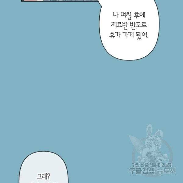 곱게 키웠더니, 짐승 42화 35