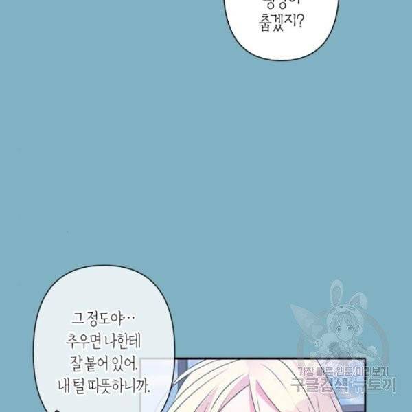 곱게 키웠더니, 짐승 42화 37