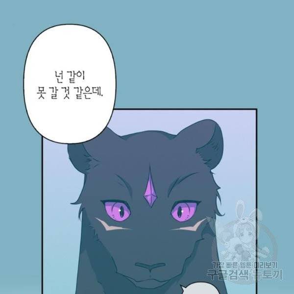 곱게 키웠더니, 짐승 42화 39