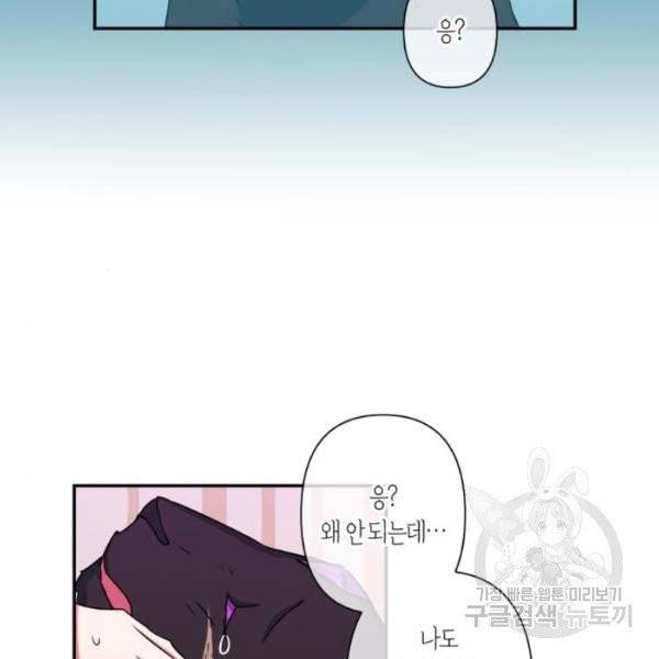 곱게 키웠더니, 짐승 42화 40
