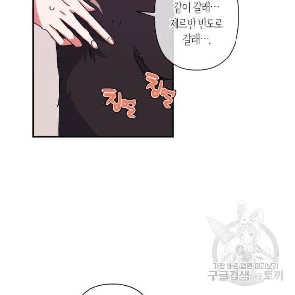 곱게 키웠더니, 짐승 42화 41