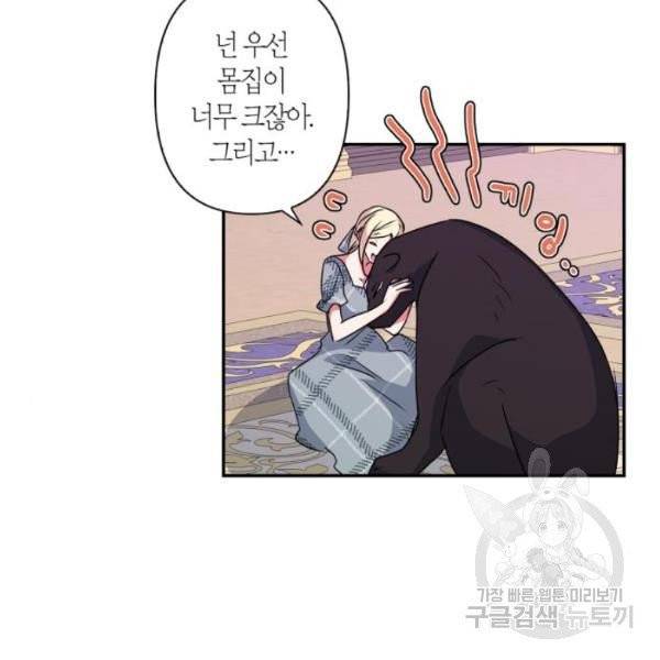곱게 키웠더니, 짐승 42화 42