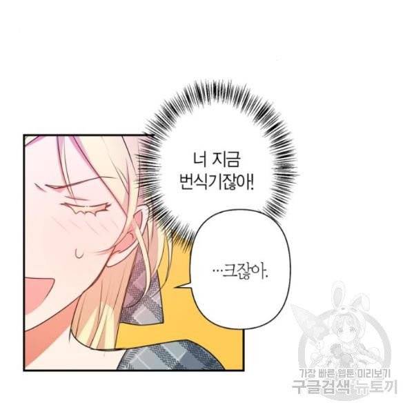 곱게 키웠더니, 짐승 42화 43