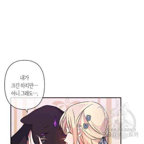 곱게 키웠더니, 짐승 42화 44