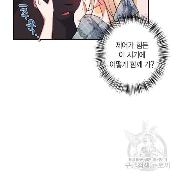 곱게 키웠더니, 짐승 42화 45