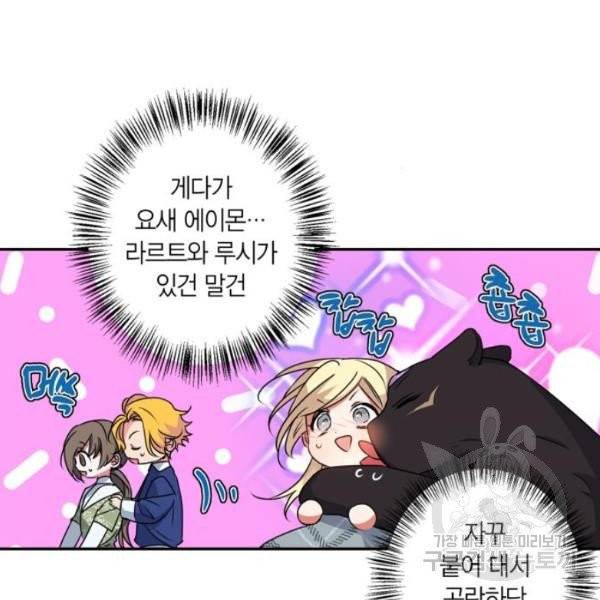 곱게 키웠더니, 짐승 42화 46