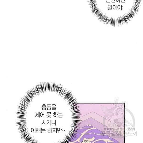 곱게 키웠더니, 짐승 42화 47
