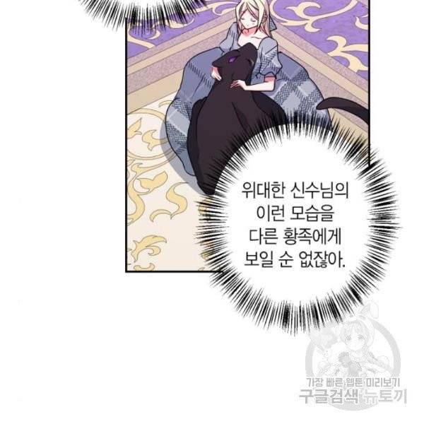 곱게 키웠더니, 짐승 42화 48