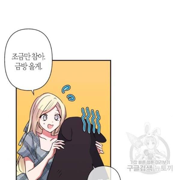 곱게 키웠더니, 짐승 42화 49