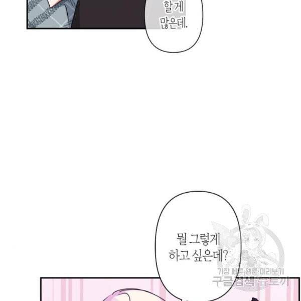 곱게 키웠더니, 짐승 42화 50